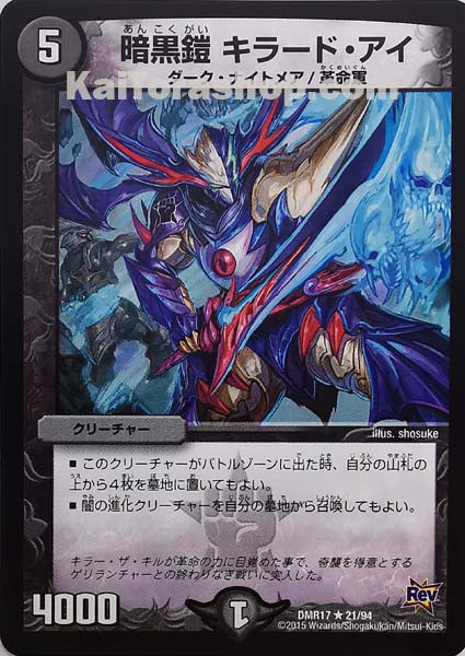 DMR-17 21/94 R 暗黒鎧 キラード・アイ