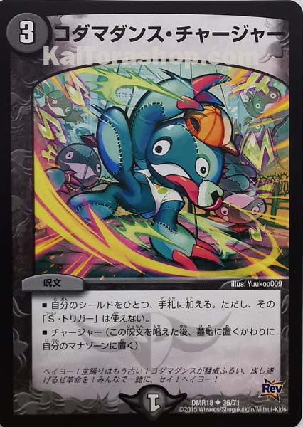 DMR-18 36/71 U コダマダンス・チャージャー
