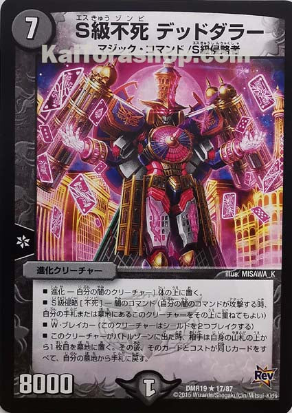 DMR-19 17/87 R S級不死 デッドダラー
