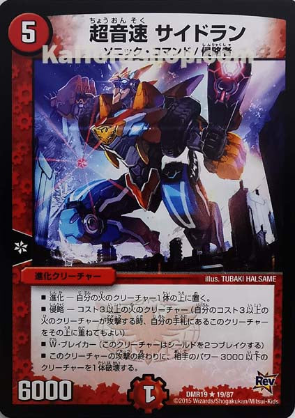 DMR-19 19/87 R 超音速 サイドラン