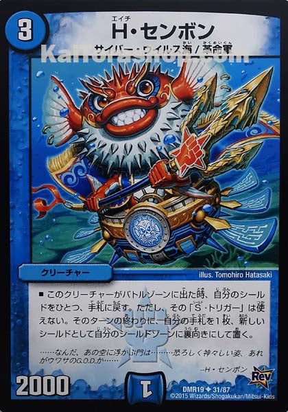 DMR-19 31/87 U H・センボン