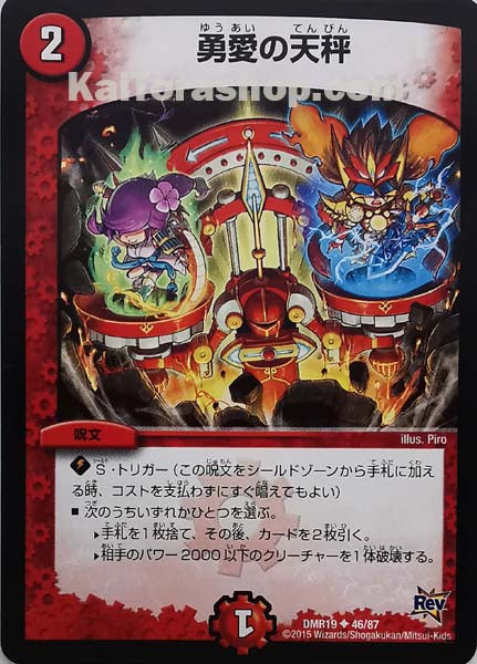 DMR-19 46/87 U 勇愛の天秤