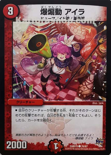 DMR-19 76/87 C 爆煽動 アイラ
