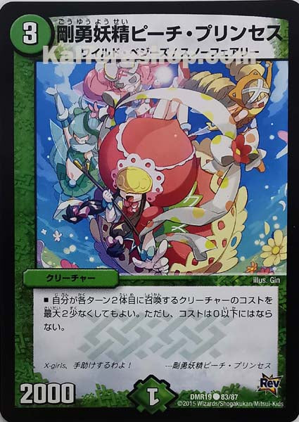 DMR-19 83/87 C 剛勇妖精ピーチ・プリンセス