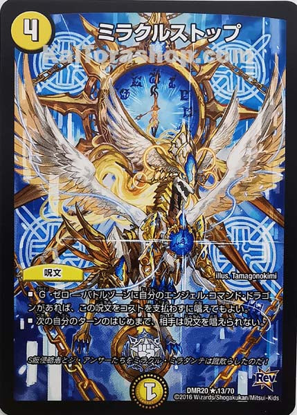 DMR-20 13/70 R ミラクルストップ