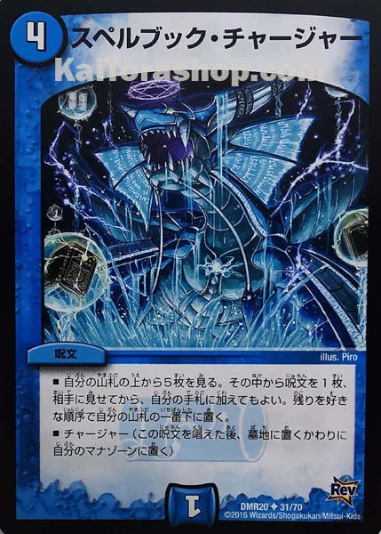 DMR-20 31/70 U スペルブック・チャージャー