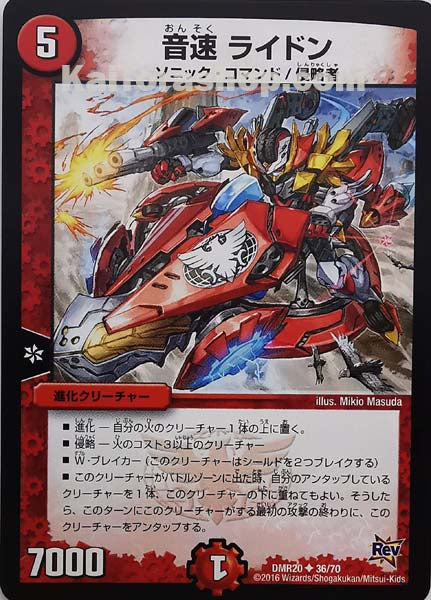 DMR-20 36/70 U 音速 ライドン