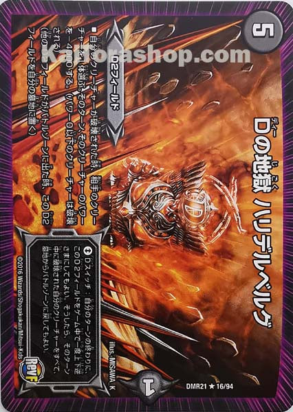 DMR-21 16/94 R Dの地獄 ハリデルベルグ