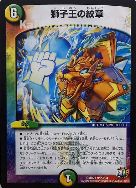 DMR-21 23/94 R 獅子王の紋章