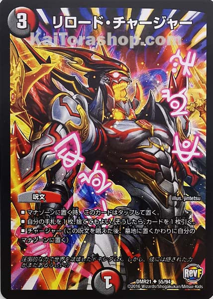 DMR-21 55/94 U リロード・チャージャー