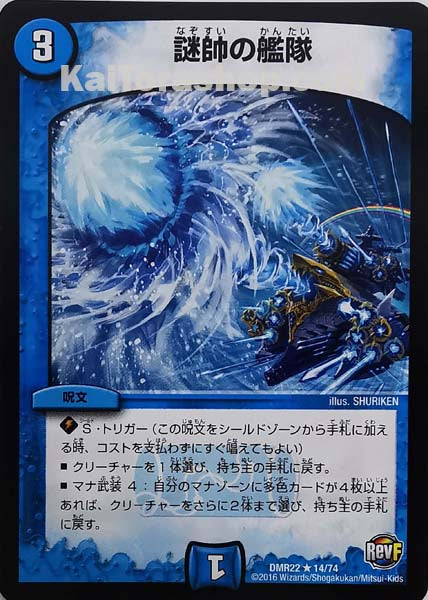 DMR-22 14/74 R 謎帥の艦隊