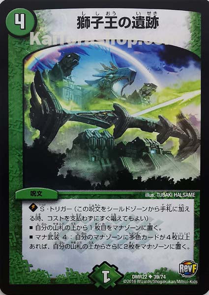 DMR-22 39/74 U 獅子王の遺跡