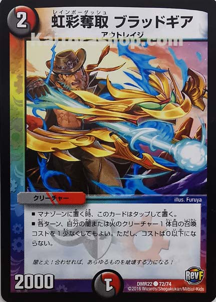 DMR-22 72/74 C 虹彩奪取 ブラッドギア