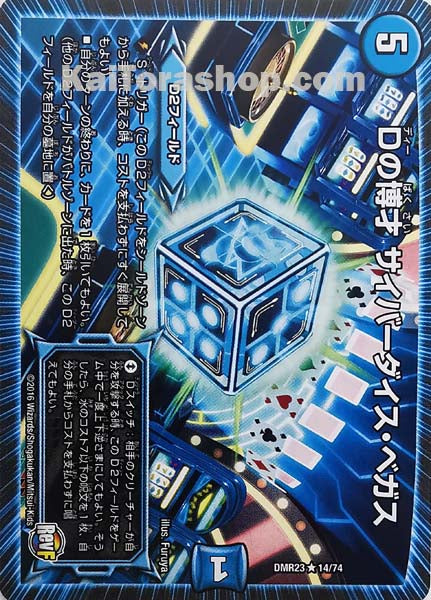 DMR-23 14/74 R Dの博才 サイバーダイス・ベガス