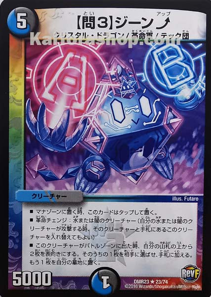 DMR-23 23/74 R 【問3】ジーンアップ