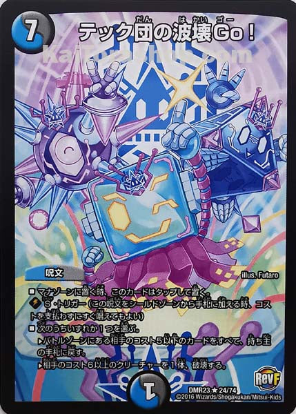 DMR-23 24/74 R テック団の波壊Go!