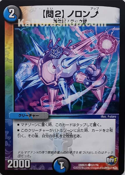 DMR-23 67/74 C 【問2】ノロンアップ