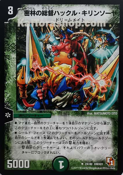 DMX-01 24/40 U 密林の総督ハックル・キリンソーヤ