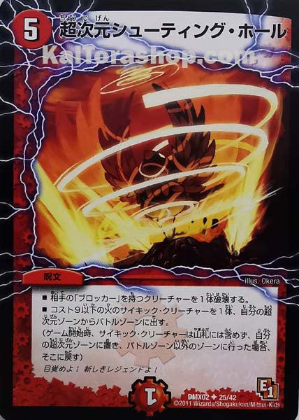 DMX-02 25/42 U 超次元シューティング・ホール