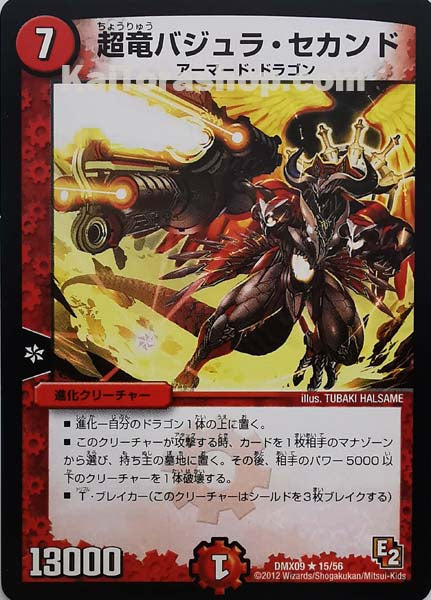 DMX-09 15/56 R 超竜バジュラ・セカンド