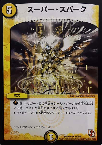DMX-10 18/56 R スーパー・スパーク