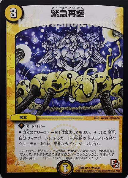 DMX-12 5/38 R 緊急再誕