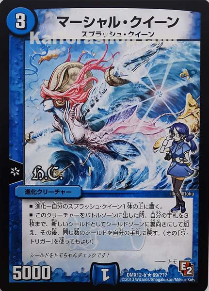 DMX-12 69/??? R マーシャル・クイーン