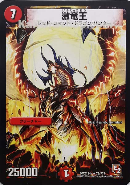 DMX-12 79/??? R 激竜王