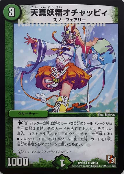 DMX-14 78/84 U 天真妖精オチャッピィ