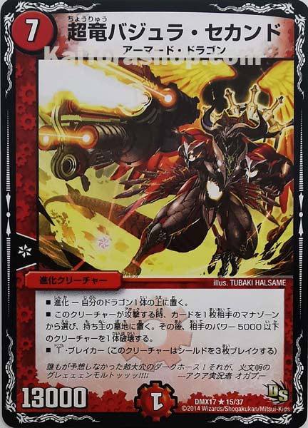 DMX-17 15/37 R 超竜バジュラ・セカンド