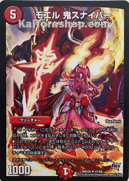 DMX-20 47/68 U モエル 鬼スナイパー