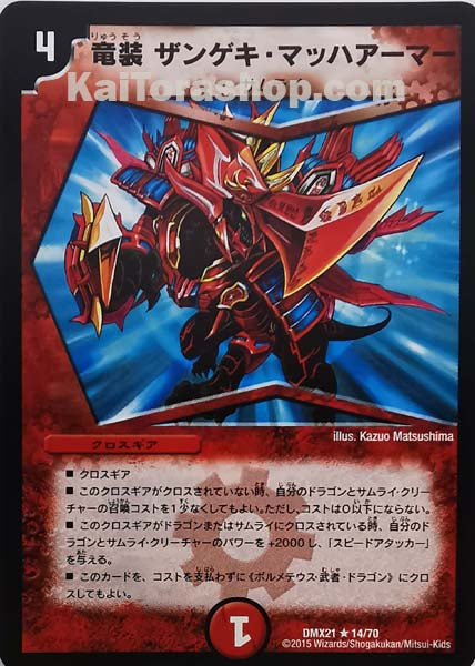 DMX-21 14/70 R 竜装 ザンゲキ・マッハアーマー
