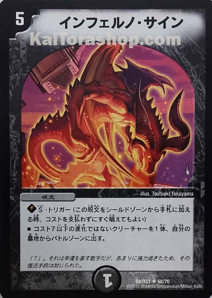 DMX-21 68/70 U インフェルノ・サイン