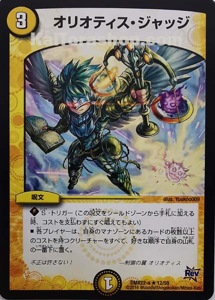 DMX-22 12/59 R オリオティス・ジャッジ