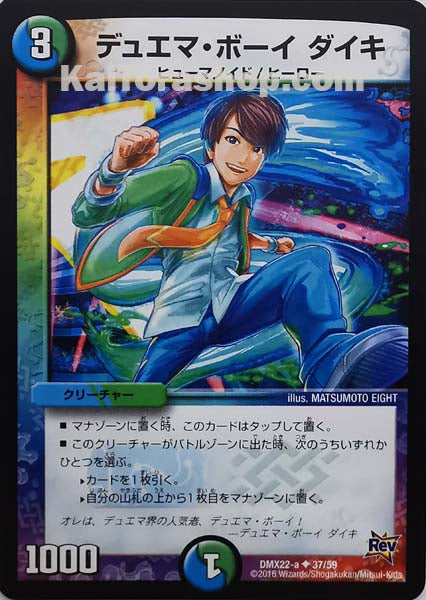 DMX-22 37/59 U デュエマ・ボーイ ダイキ