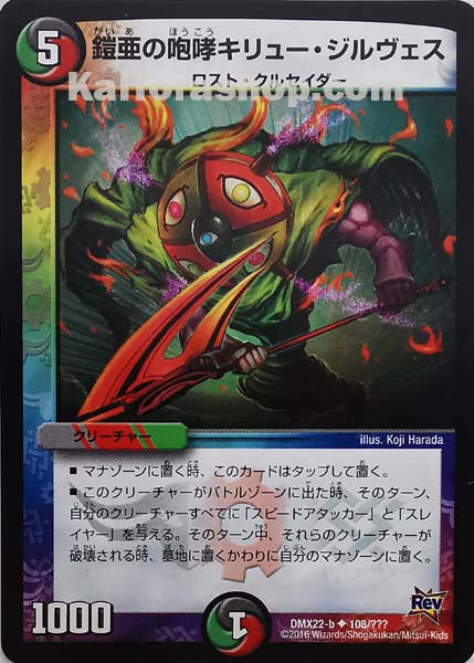 DMX-22 108/??? U 鎧亜の咆哮キリュー・ジルヴェス