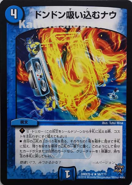 DMX-22 50/??? R ドンドン吸い込むナウ