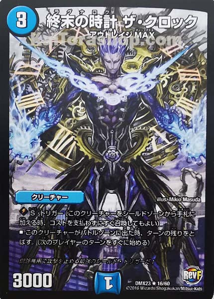 DMX-23 16/60 R 終末の時計 ザ・クロック