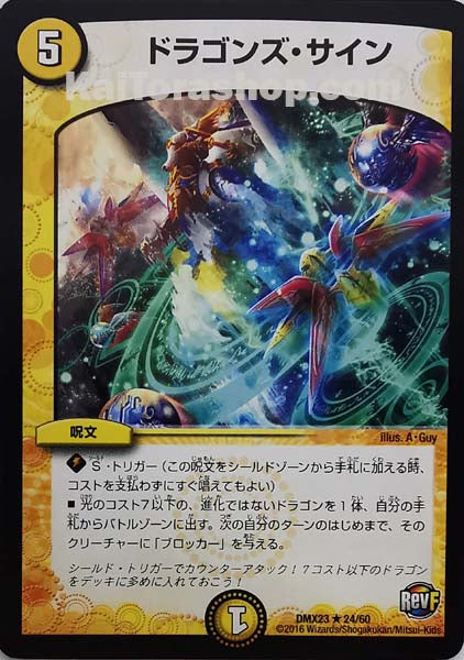 DMX-23 24/60 R ドラゴンズ・サイン