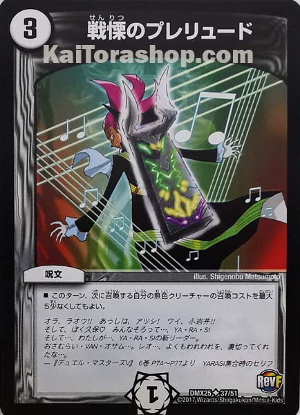 DMX-25 37/51 U 戦慄のプレリュード