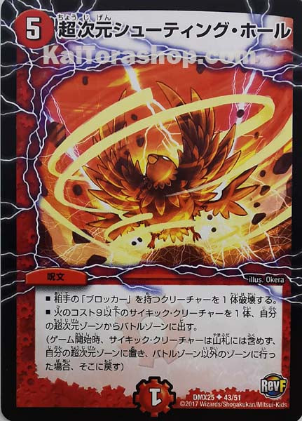 DMX-25 43/51 U 超次元シューティング・ホール