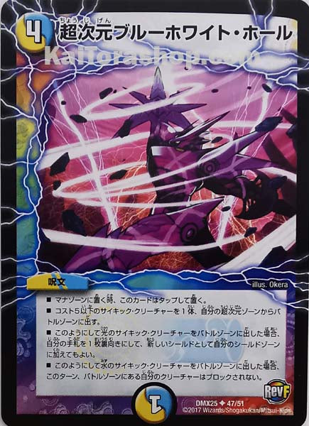 DMX-25 47/51 U 超次元ブルーホワイト・ホール