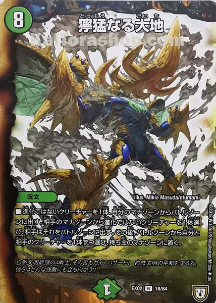 DMEX-02 18/84 R 獰猛なる大地