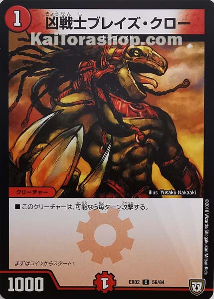 DMEX-02 56/84 C 凶戦士ブレイズ・クロー