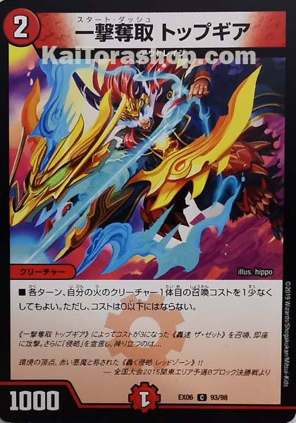 DMEX-06 93/98 C 一撃奪取 トップギア