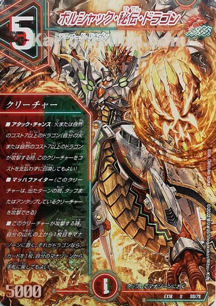 DMEX-18 50/75 U ボルシャック・秘伝・ドラゴン