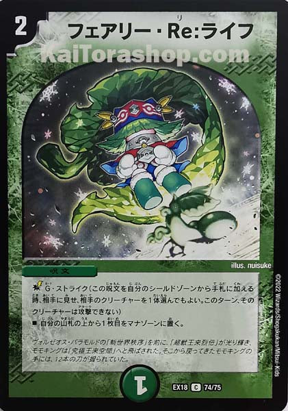 DMEX-18 74/75 C フェアリー・Re:ライフ