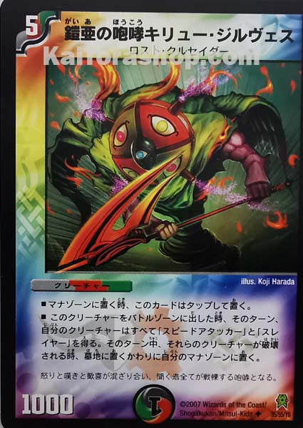 DM-25 35/55/Y6 U 鎧亜の咆哮キリュー・ジルヴェス