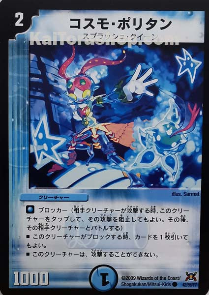 DM-31 42/55/Y7 C コスモ・ポリタン