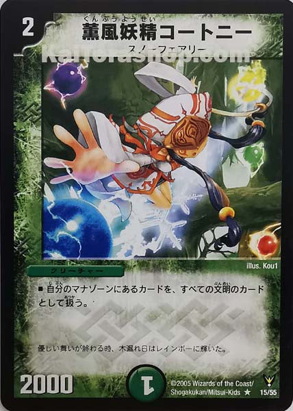 DM-13 15/55	R	薫風妖精コートニー